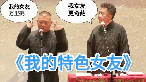 特搞笑的相声,相声界的欢乐盛宴